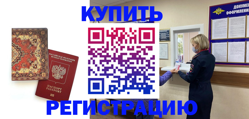 прописка для военкомата в Абазе