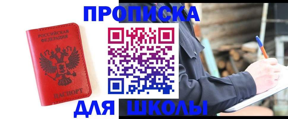 временная регистрация для всех в Абазе