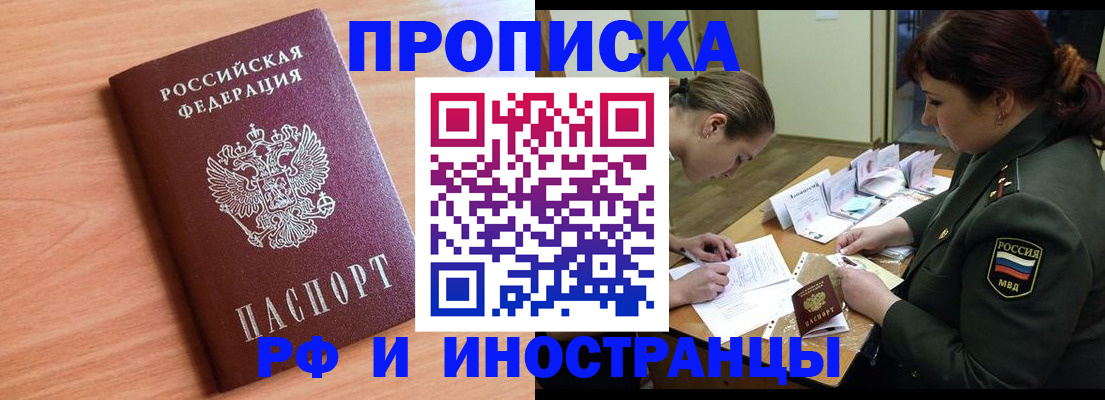 прописка регистрация в Абазе