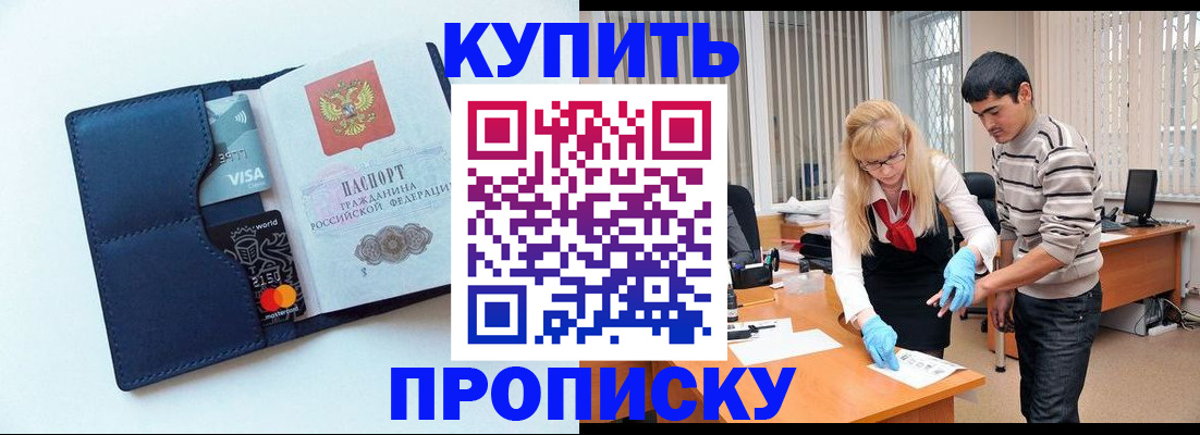 временная регистрация в квартире в Абазе